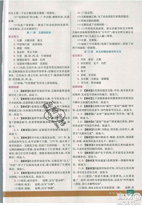 河北教育出版社2020春七彩课堂七年级历史下册人教版答案