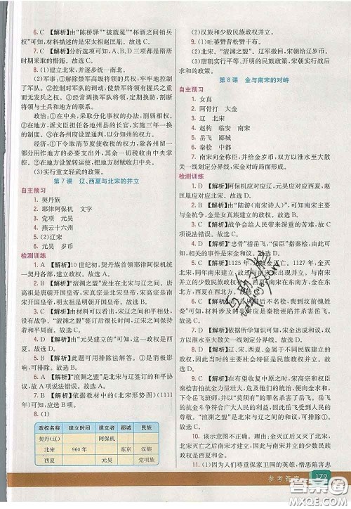 河北教育出版社2020春七彩课堂七年级历史下册人教版答案