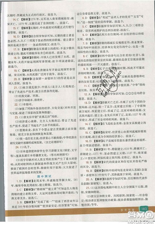 河北教育出版社2020春七彩课堂七年级历史下册人教版答案