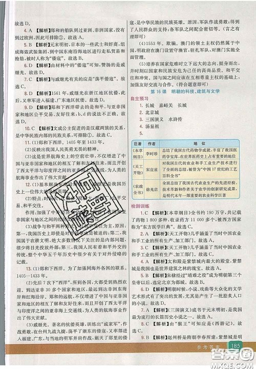 河北教育出版社2020春七彩课堂七年级历史下册人教版答案