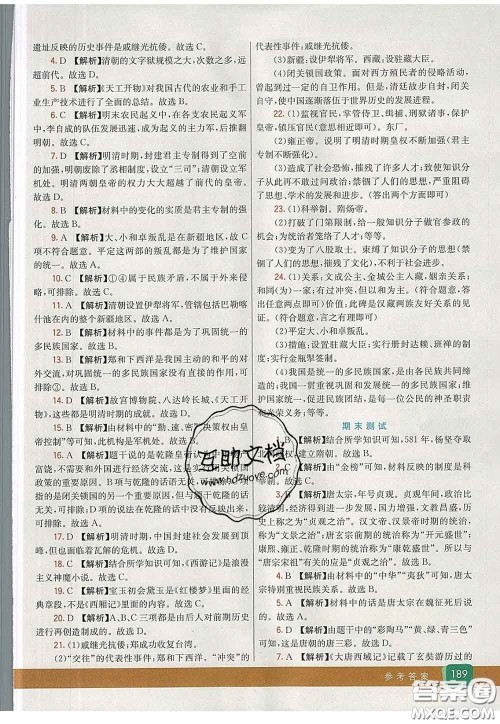 河北教育出版社2020春七彩课堂七年级历史下册人教版答案