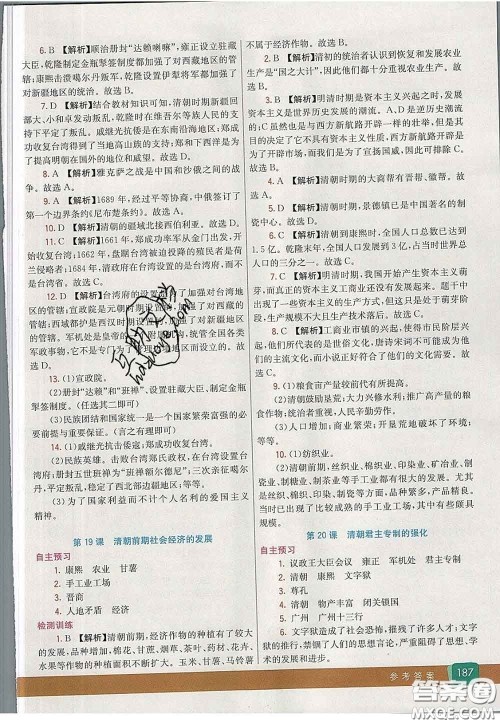 河北教育出版社2020春七彩课堂七年级历史下册人教版答案