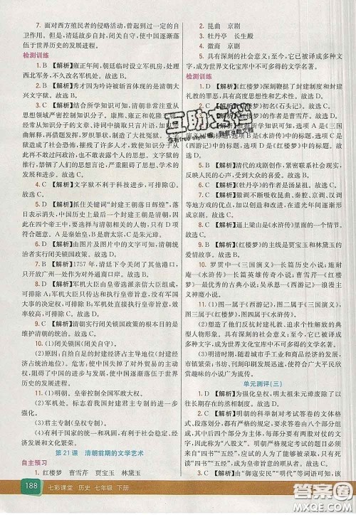 河北教育出版社2020春七彩课堂七年级历史下册人教版答案
