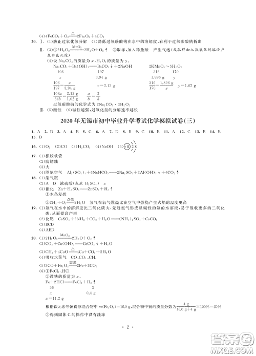 2020解锁中考中考模拟总复习化学答案