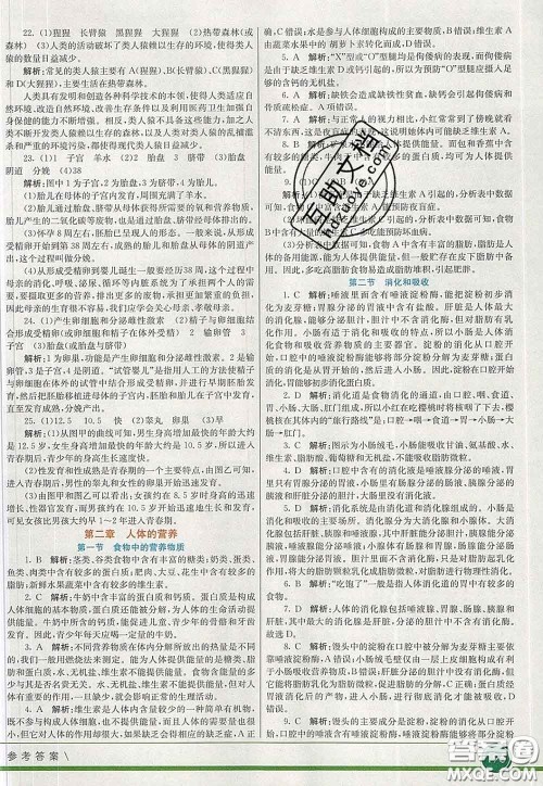 河北教育出版社2020春七彩课堂七年级生物下册人教版答案