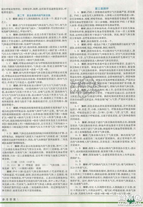 河北教育出版社2020春七彩课堂七年级生物下册人教版答案