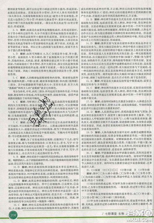 河北教育出版社2020春七彩课堂七年级生物下册人教版答案