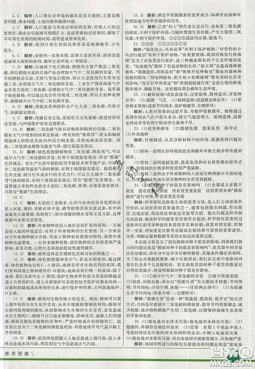 河北教育出版社2020春七彩课堂七年级生物下册人教版答案