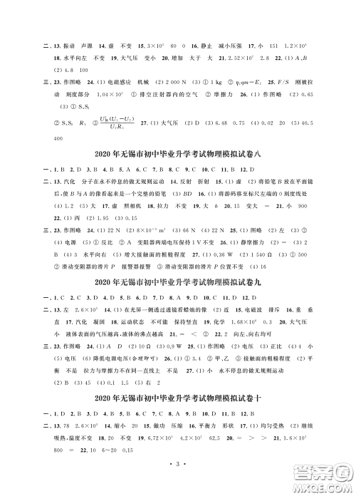 2020解锁中考中考模拟总复习物理答案