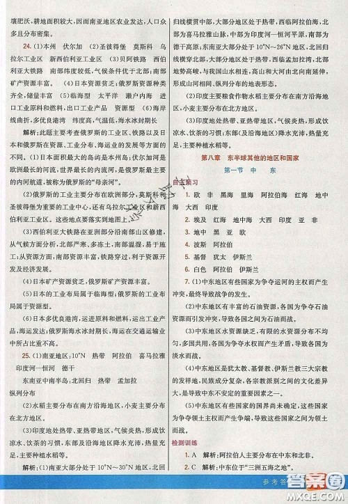 河北教育出版社2020春七彩课堂七年级地理下册人教版答案