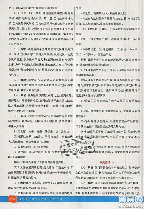 河北教育出版社2020春七彩课堂七年级地理下册人教版答案
