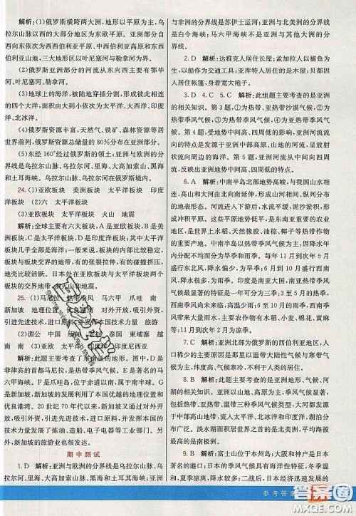 河北教育出版社2020春七彩课堂七年级地理下册人教版答案