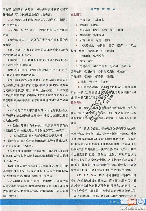 河北教育出版社2020春七彩课堂七年级地理下册人教版答案