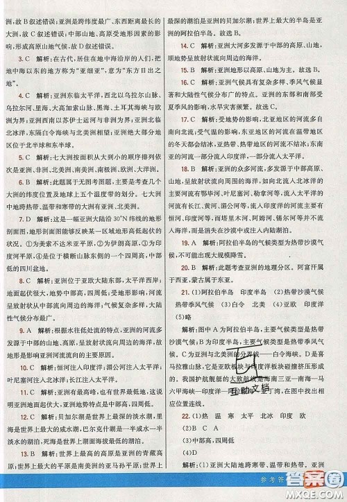 河北教育出版社2020春七彩课堂七年级地理下册人教版答案