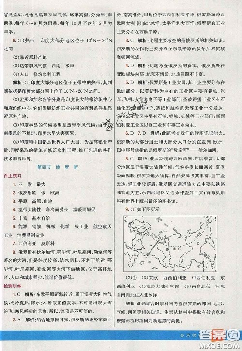 河北教育出版社2020春七彩课堂七年级地理下册人教版答案