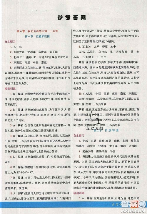 河北教育出版社2020春七彩课堂七年级地理下册人教版答案