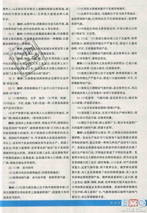 河北教育出版社2020春七彩课堂七年级地理下册人教版答案