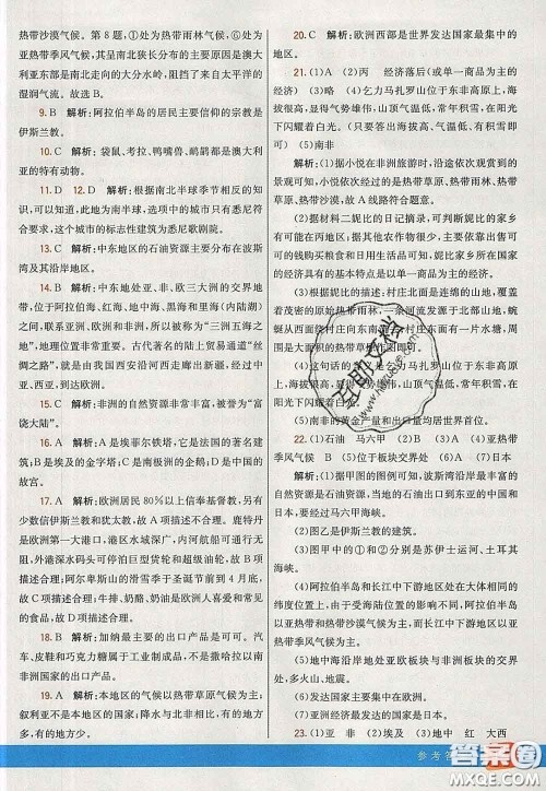 河北教育出版社2020春七彩课堂七年级地理下册人教版答案