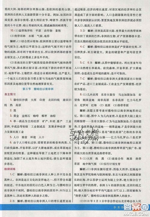 河北教育出版社2020春七彩课堂七年级地理下册人教版答案