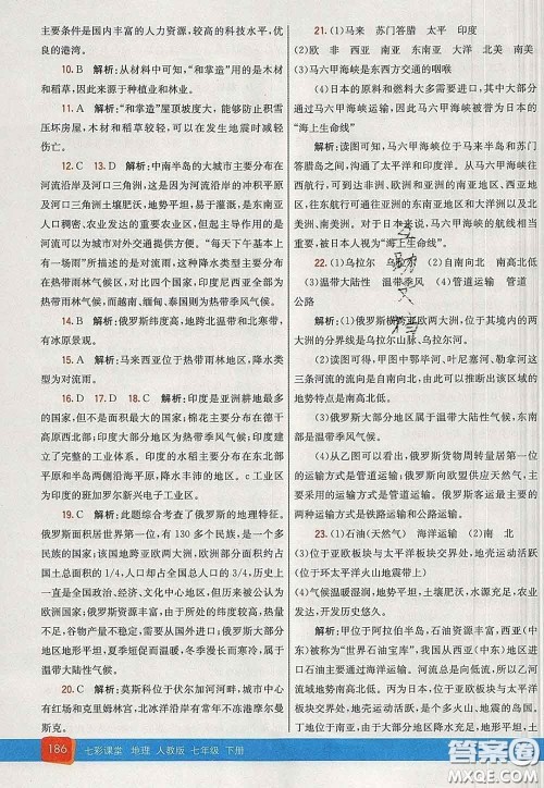 河北教育出版社2020春七彩课堂七年级地理下册人教版答案