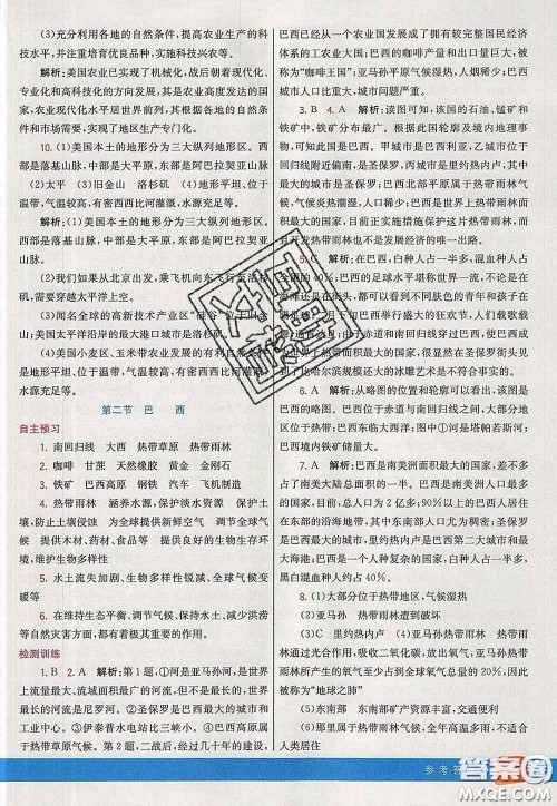 河北教育出版社2020春七彩课堂七年级地理下册人教版答案