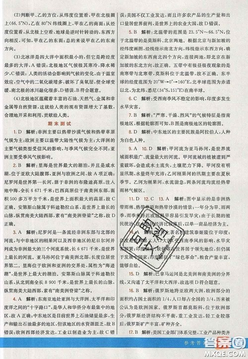 河北教育出版社2020春七彩课堂七年级地理下册人教版答案