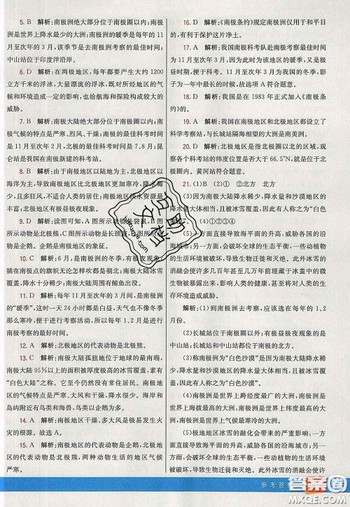 河北教育出版社2020春七彩课堂七年级地理下册人教版答案