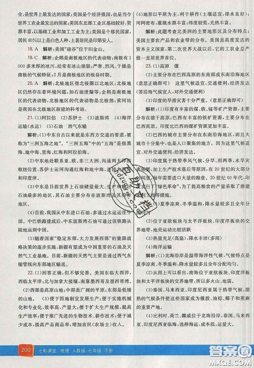 河北教育出版社2020春七彩课堂七年级地理下册人教版答案