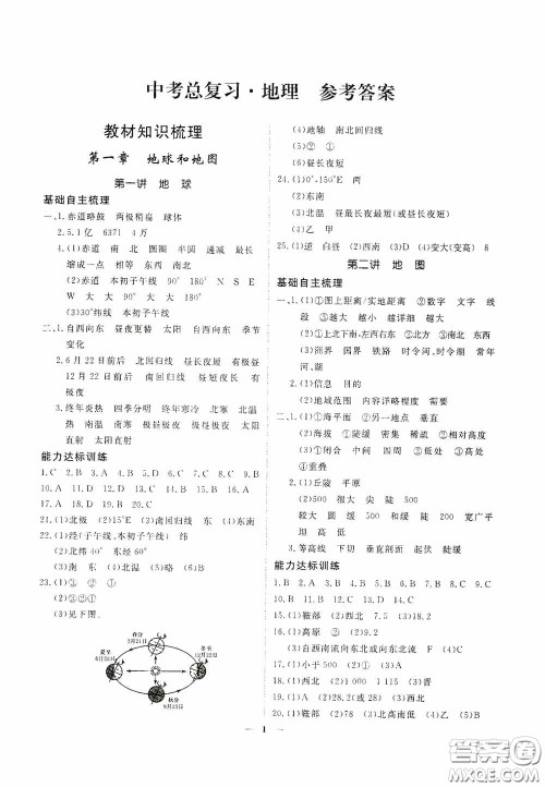 四川大学出版社四川中考总复习2020地理答案