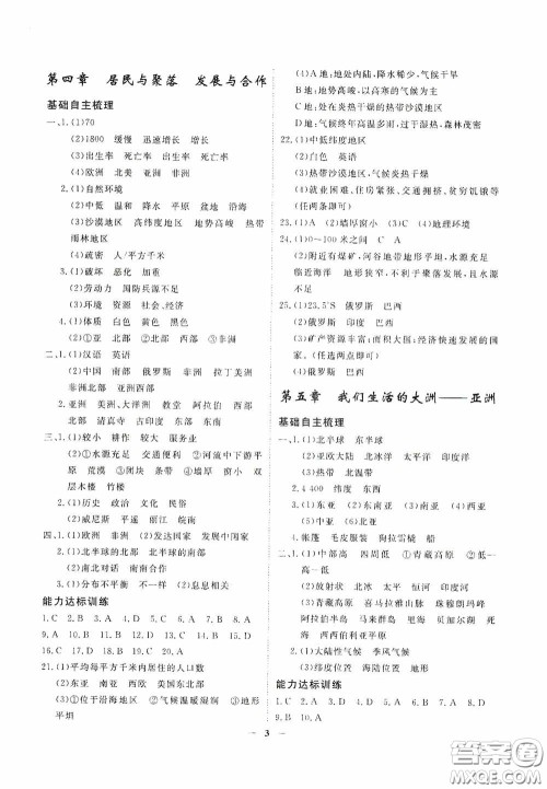 四川大学出版社四川中考总复习2020地理答案