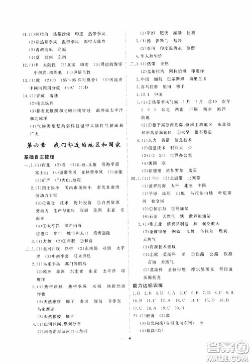四川大学出版社四川中考总复习2020地理答案 四川大学出版社四川中考总复习2020地理答案