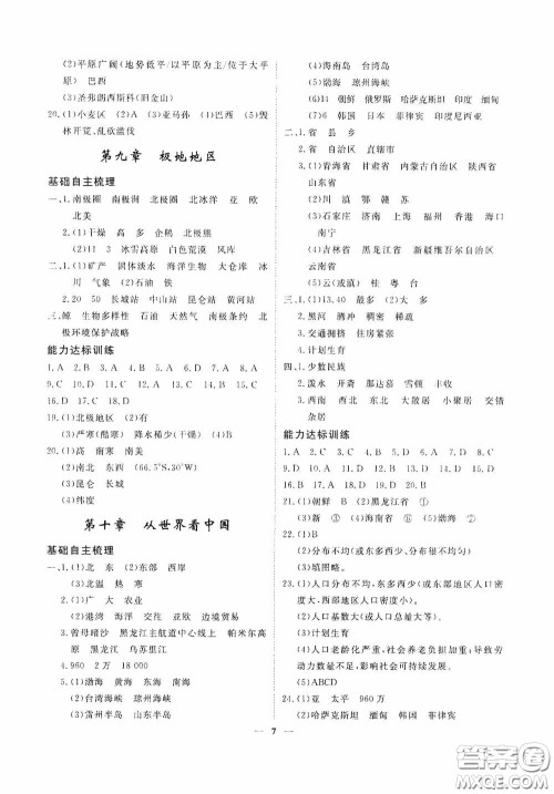 四川大学出版社四川中考总复习2020地理答案 四川大学出版社四川中考总复习2020地理答案