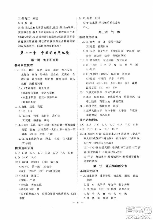 四川大学出版社四川中考总复习2020地理答案