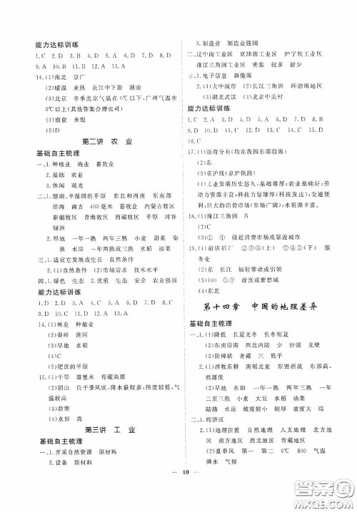 四川大学出版社四川中考总复习2020地理答案 四川大学出版社四川中考总复习2020地理答案