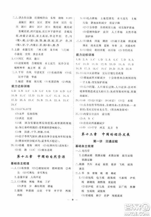 四川大学出版社四川中考总复习2020地理答案 四川大学出版社四川中考总复习2020地理答案