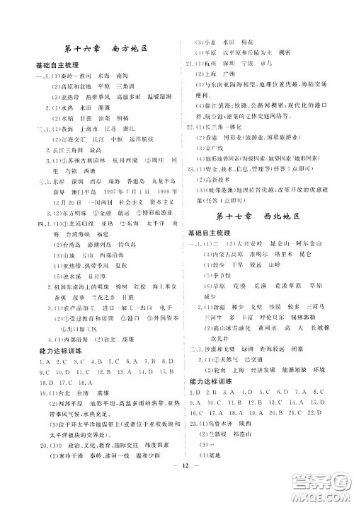 四川大学出版社四川中考总复习2020地理答案 四川大学出版社四川中考总复习2020地理答案