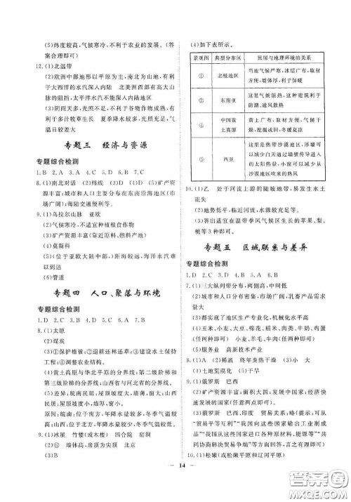 四川大学出版社四川中考总复习2020地理答案