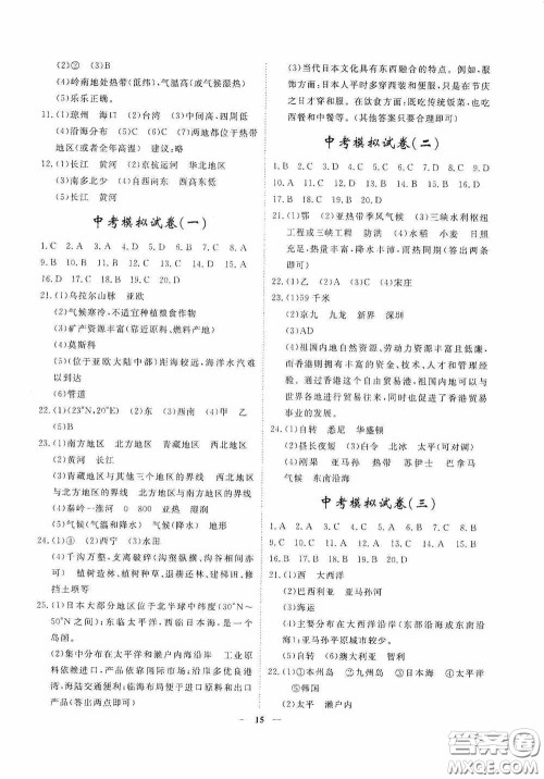 四川大学出版社四川中考总复习2020地理答案 四川大学出版社四川中考总复习2020地理答案