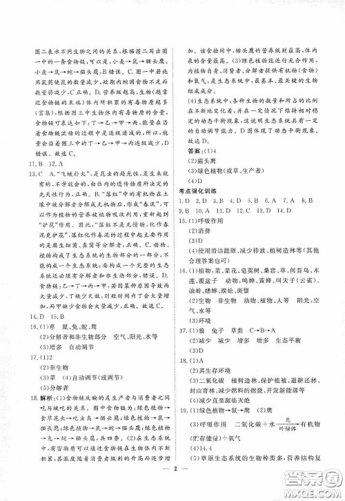 四川大学出版社四川中考总复习2020生物答案 四川大学出版社四川中考总复习2020生物答案