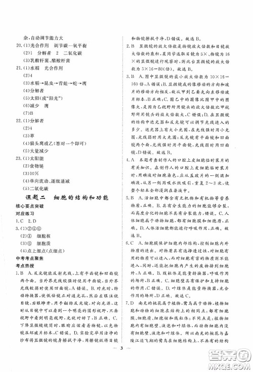 四川大学出版社四川中考总复习2020生物答案 四川大学出版社四川中考总复习2020生物答案