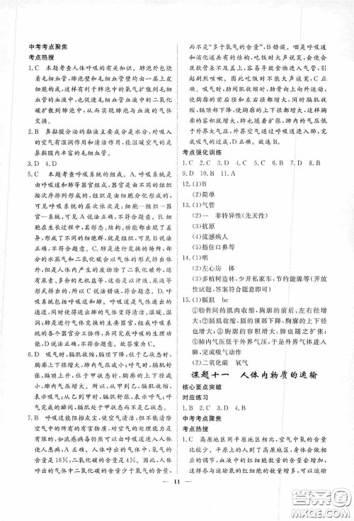 四川大学出版社四川中考总复习2020生物答案 四川大学出版社四川中考总复习2020生物答案