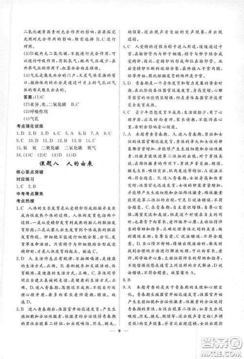 四川大学出版社四川中考总复习2020生物答案 四川大学出版社四川中考总复习2020生物答案