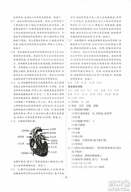 四川大学出版社四川中考总复习2020生物答案