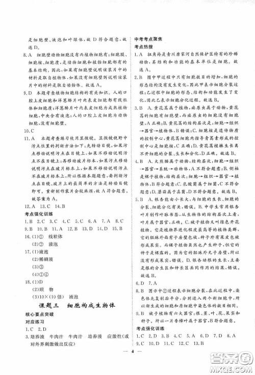 四川大学出版社四川中考总复习2020生物答案 四川大学出版社四川中考总复习2020生物答案