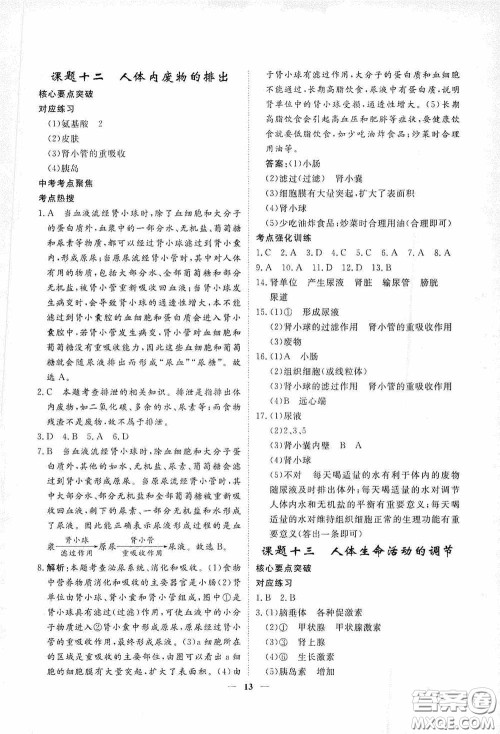 四川大学出版社四川中考总复习2020生物答案 四川大学出版社四川中考总复习2020生物答案