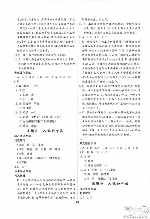 四川大学出版社四川中考总复习2020生物答案 四川大学出版社四川中考总复习2020生物答案