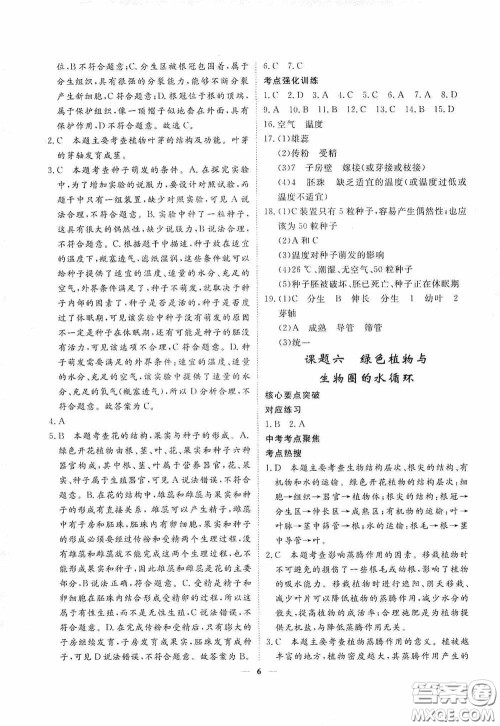 四川大学出版社四川中考总复习2020生物答案 四川大学出版社四川中考总复习2020生物答案