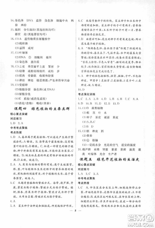 四川大学出版社四川中考总复习2020生物答案 四川大学出版社四川中考总复习2020生物答案
