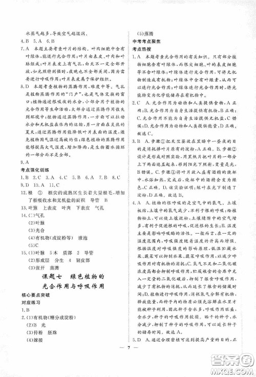 四川大学出版社四川中考总复习2020生物答案 四川大学出版社四川中考总复习2020生物答案