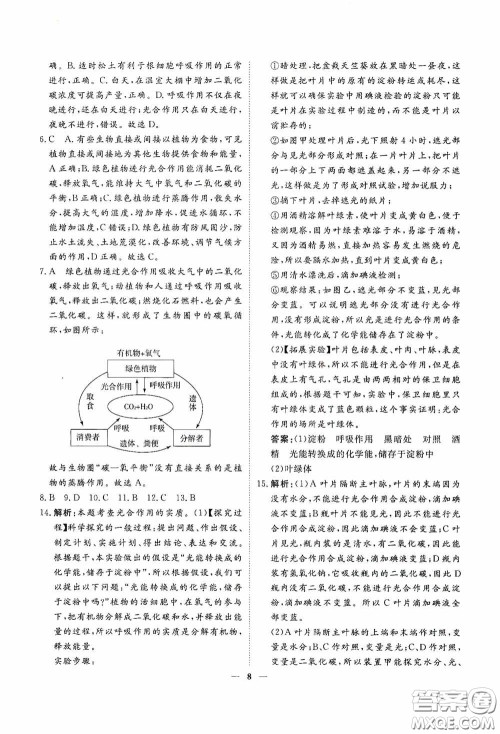 四川大学出版社四川中考总复习2020生物答案